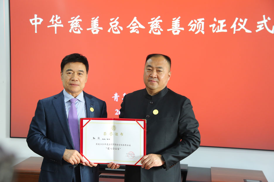 集團(tuán)公司董事長孫涌參加中華慈善總會“愛心企業(yè)家”頒證儀式(圖1) 集團(tuán)公司董事長孫涌參加中華慈善總會“愛心企業(yè)家”頒證儀式(圖1)