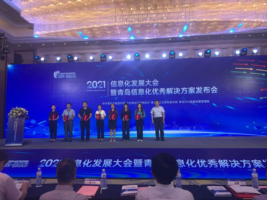 集團(tuán)公司榮獲兩項(xiàng)“2021青島信息化優(yōu)秀解決方案”(圖1) 集團(tuán)公司榮獲兩項(xiàng)“2021青島信息化優(yōu)秀解決方案”(圖1)