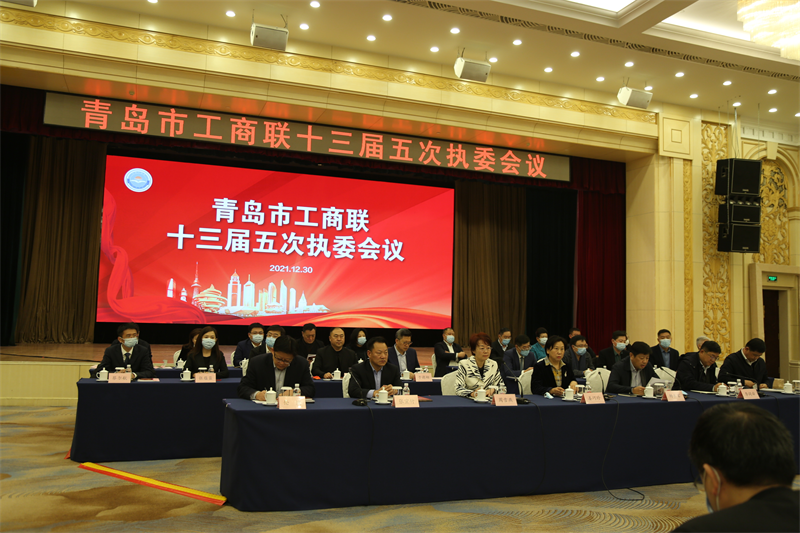 集團(tuán)公司董事長孫涌出席青島市工商聯(lián)十三屆四次常委會(huì)及十三屆五次執(zhí)委會(huì)議(圖2) 集團(tuán)公司董事長孫涌出席青島市工商聯(lián)十三屆四次常委會(huì)及十三屆五次執(zhí)委會(huì)議(圖2)