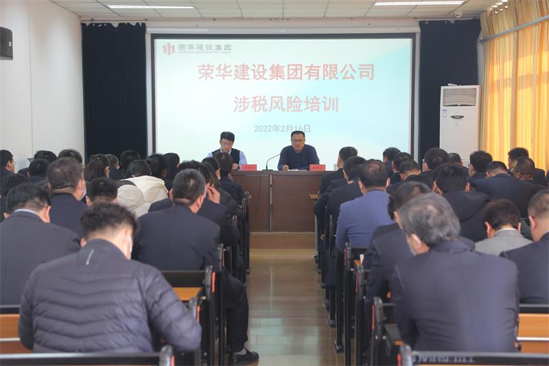 集團公司召開經(jīng)濟犯罪及涉稅風(fēng)險培訓(xùn)會議(圖2)