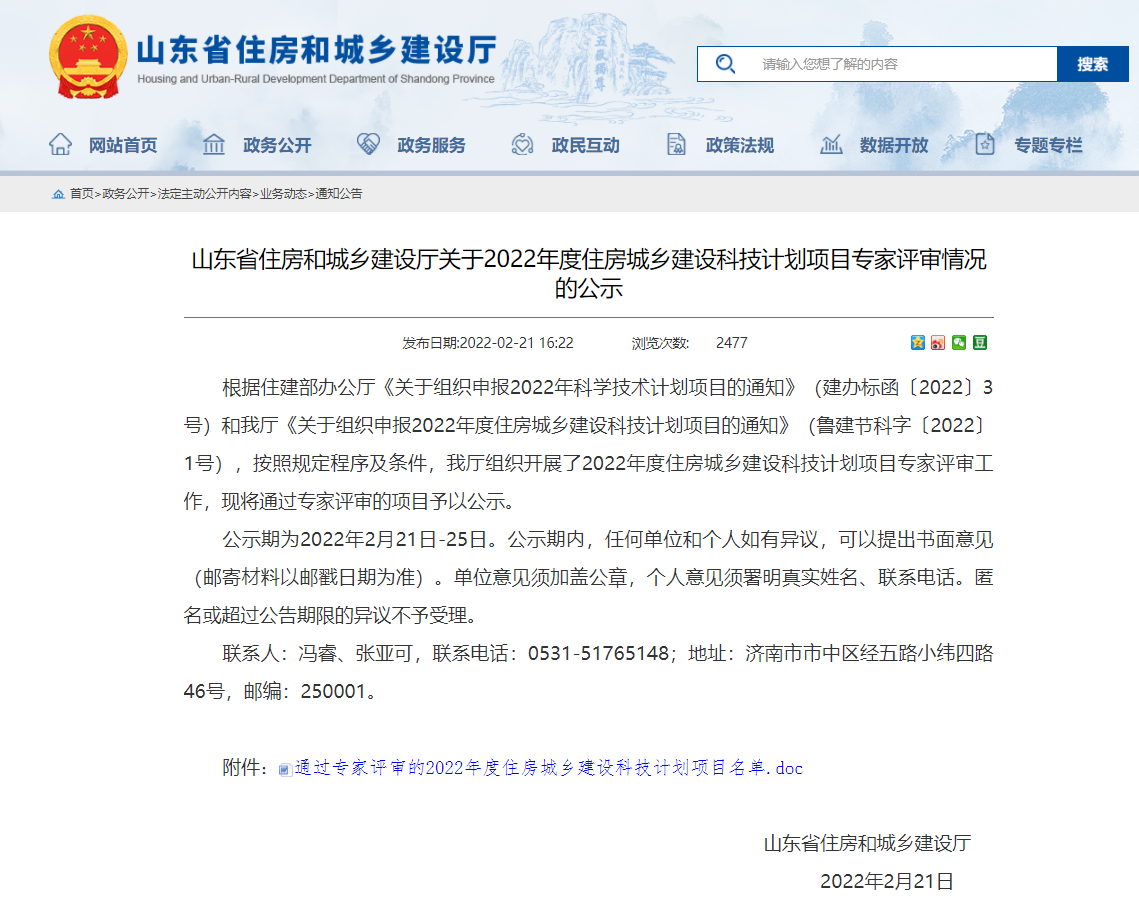 榮華建設集團2022年度住房城鄉(xiāng)建設科技計劃項目通過專家評審(圖1)
