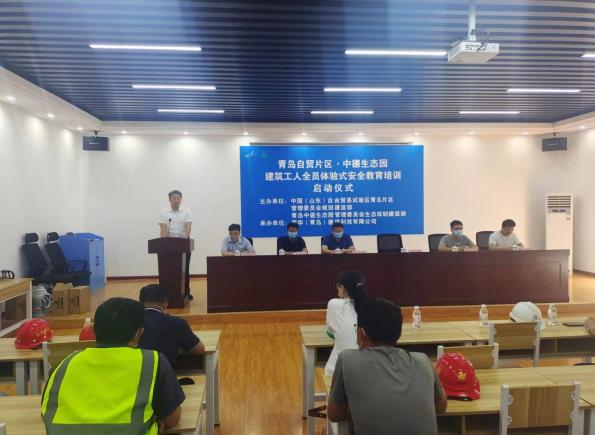 青島自貿(mào)片區(qū)?中德生態(tài)園建筑工人全員體驗(yàn)式安全教育培訓(xùn)在榮華(青島)建科“省級(jí)建筑施工安全和裝配式施工體驗(yàn)式教育基地”體驗(yàn)館內(nèi)正式啟動(dòng)(圖1) 青島自貿(mào)片區(qū)?中德生態(tài)園建筑工人全員體驗(yàn)式安全教育培訓(xùn)在榮華(青島)建科“省級(jí)建筑施工安全和裝配式施工體驗(yàn)式教育基地”體驗(yàn)館內(nèi)正式啟動(dòng)(圖1)