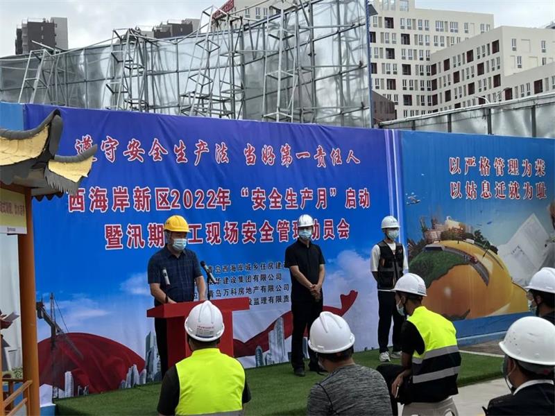 西海岸新區(qū)2022年“安全生產(chǎn)月”啟動暨汛期施工現(xiàn)場安全觀摩會在萬科城望云起項目成功舉辦(圖2) 西海岸新區(qū)2022年“安全生產(chǎn)月”啟動暨汛期施工現(xiàn)場安全觀摩會在萬科城望云起項目成功舉辦(圖2)