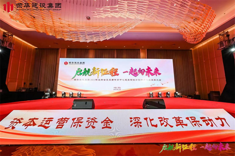 集團(tuán)公司舉辦2022年迎新會(huì)暨萊西體育中心健康驛站方艙項(xiàng)目建設(shè)表彰大會(huì)(圖1) 集團(tuán)公司舉辦2022年迎新會(huì)暨萊西體育中心健康驛站方艙項(xiàng)目建設(shè)表彰大會(huì)(圖1)