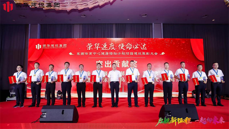 集團(tuán)公司舉辦2022年迎新會(huì)暨萊西體育中心健康驛站方艙項(xiàng)目建設(shè)表彰大會(huì)(圖11) 集團(tuán)公司舉辦2022年迎新會(huì)暨萊西體育中心健康驛站方艙項(xiàng)目建設(shè)表彰大會(huì)(圖11)