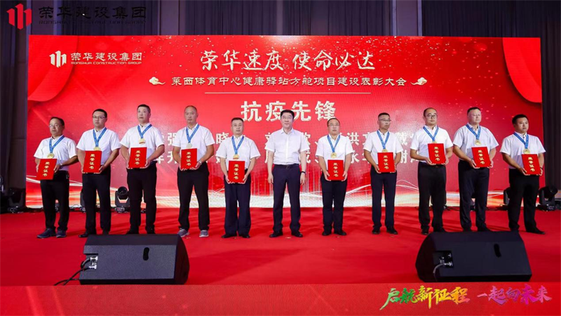 集團(tuán)公司舉辦2022年迎新會(huì)暨萊西體育中心健康驛站方艙項(xiàng)目建設(shè)表彰大會(huì)(圖13) 集團(tuán)公司舉辦2022年迎新會(huì)暨萊西體育中心健康驛站方艙項(xiàng)目建設(shè)表彰大會(huì)(圖13)